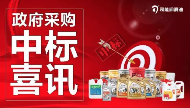 司能潤滑油--廣州市第三公共汽車公司中標(biāo)喜訊！