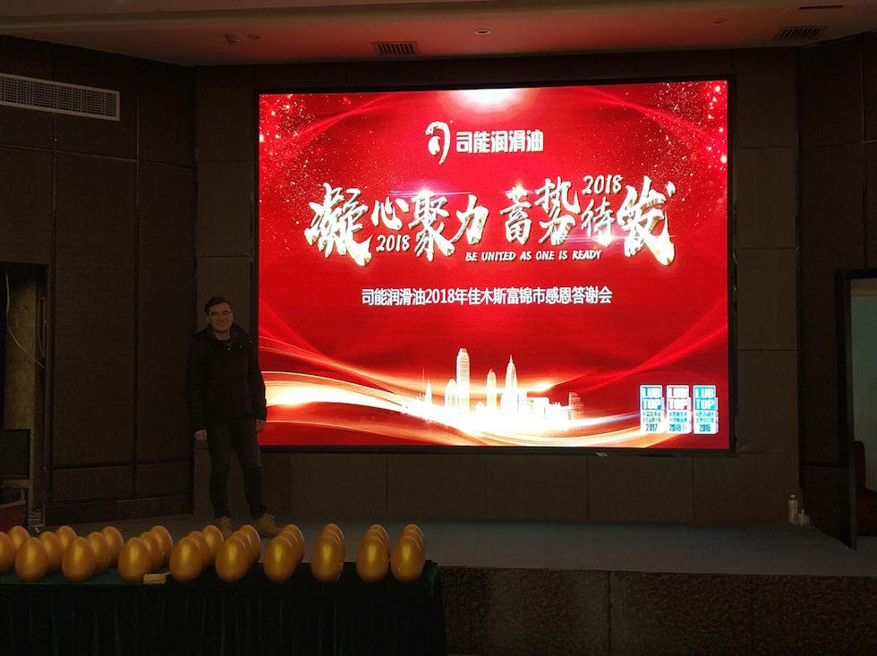 “凝心聚力，蓄勢(shì)待發(fā)”——司能潤滑油2018斯木佳感恩答謝會(huì)火熱開展